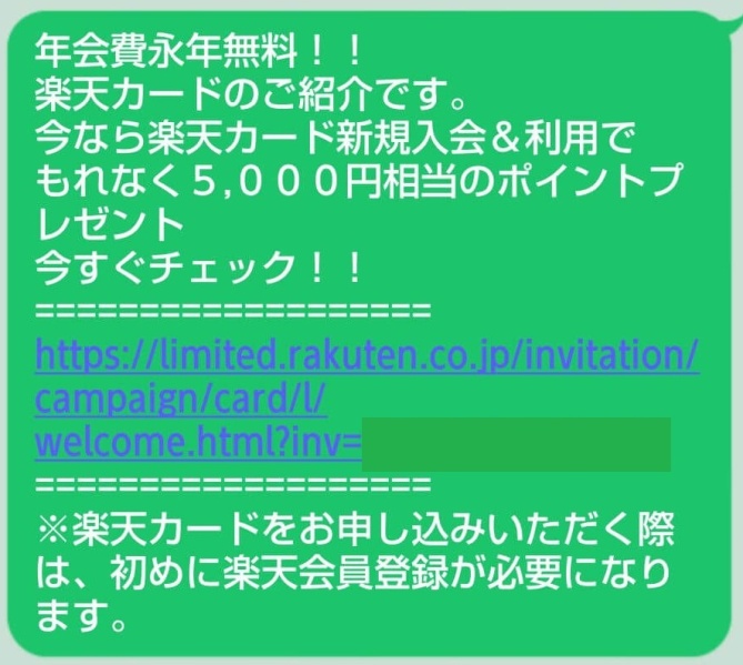 LINEで楽天カード紹介
