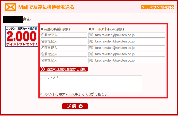 楽天カード紹介メッセージ