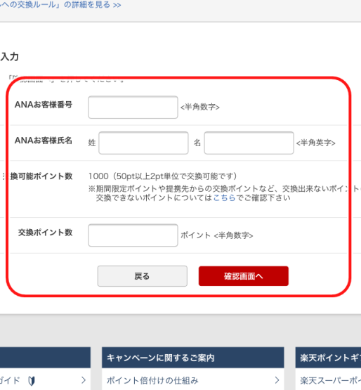 楽天カードのマイル交換方法3