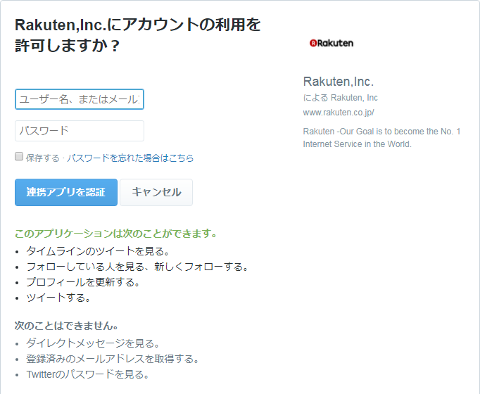 twwiterアカウント連携