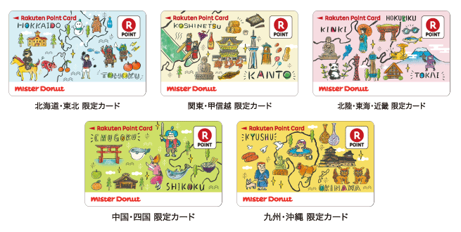 ミスドの楽天ポイントカード限定デザイン