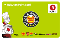 ペッパーランチの楽天ポイントカード