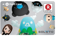 SOLATO太陽石油の楽天ポイントカード