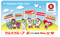 ツルハの楽天ポイントカード