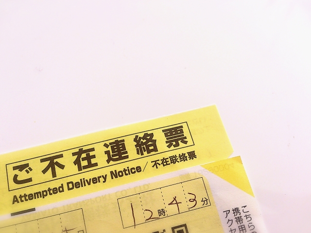 楽天カードを受け取れなかったら解約になる?