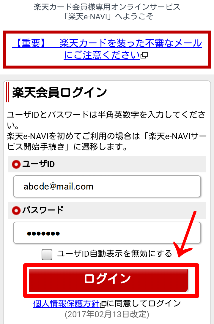 e-naviへログイン