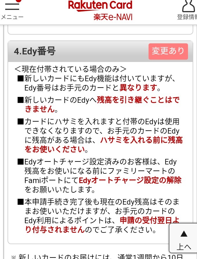 楽天edy引き継ぎNG