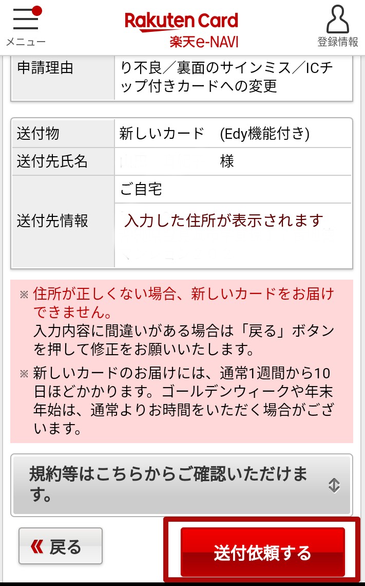 磁気不良再発行の依頼