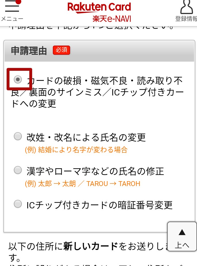 磁気不良を選択