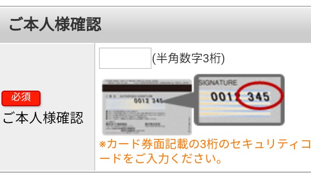 楽天カードのセキュリティコード