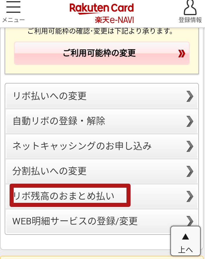 楽天カードの海外キャッシングを一括返済する方法は？リボ払いへ変更する方法も