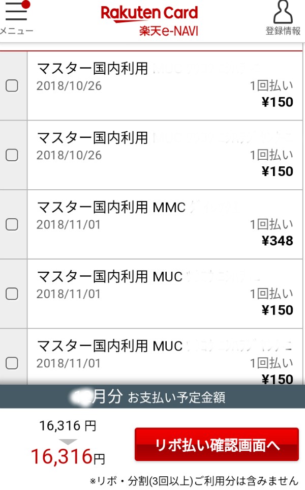 リボ払いへチェック