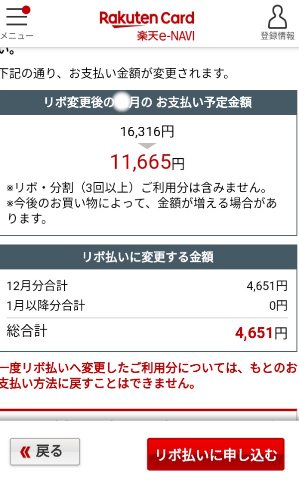 楽天カードのリボ払いへ