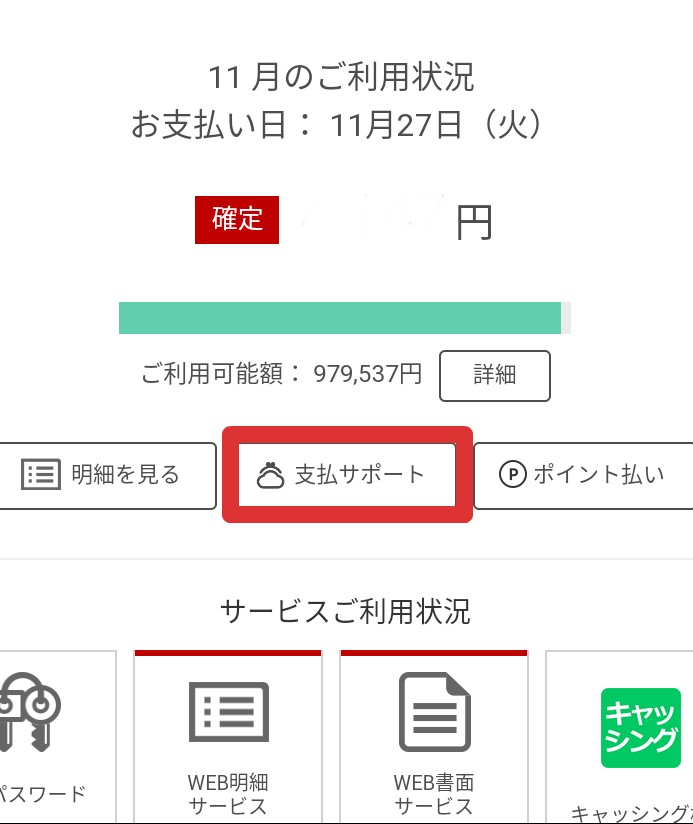 支払いサポート