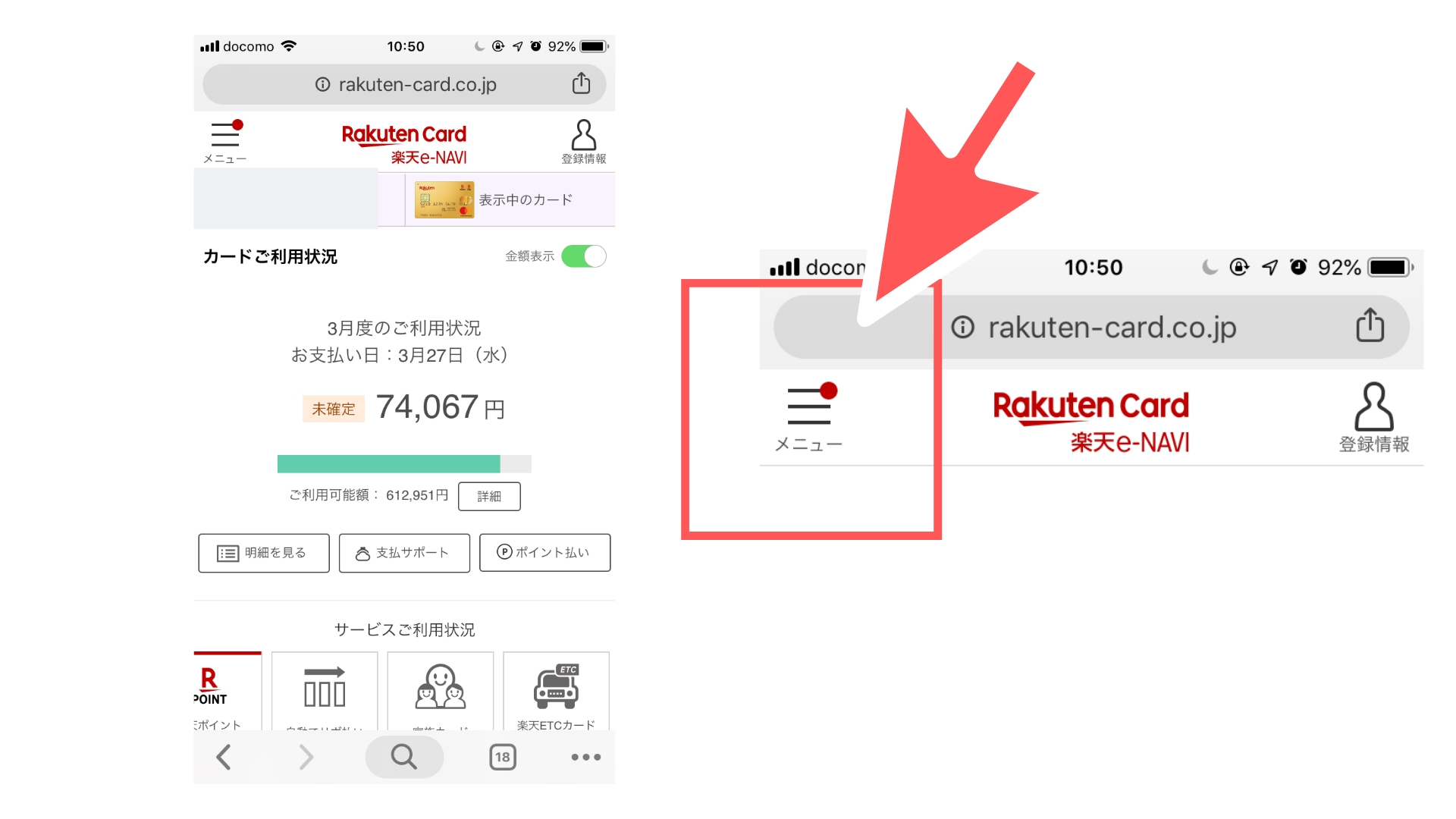 楽天カードの限度額を下げる方法