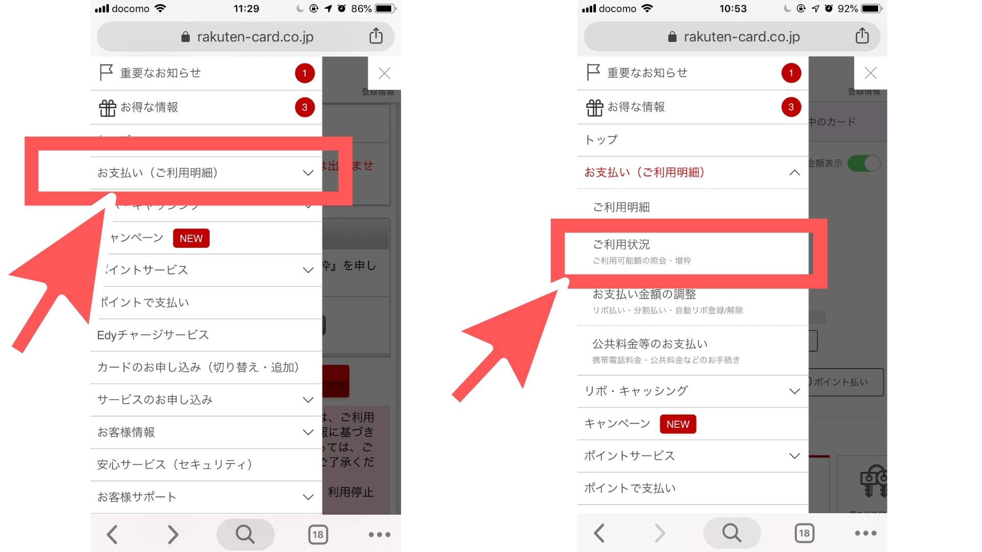 楽天カードの限度額を下げる方法1
