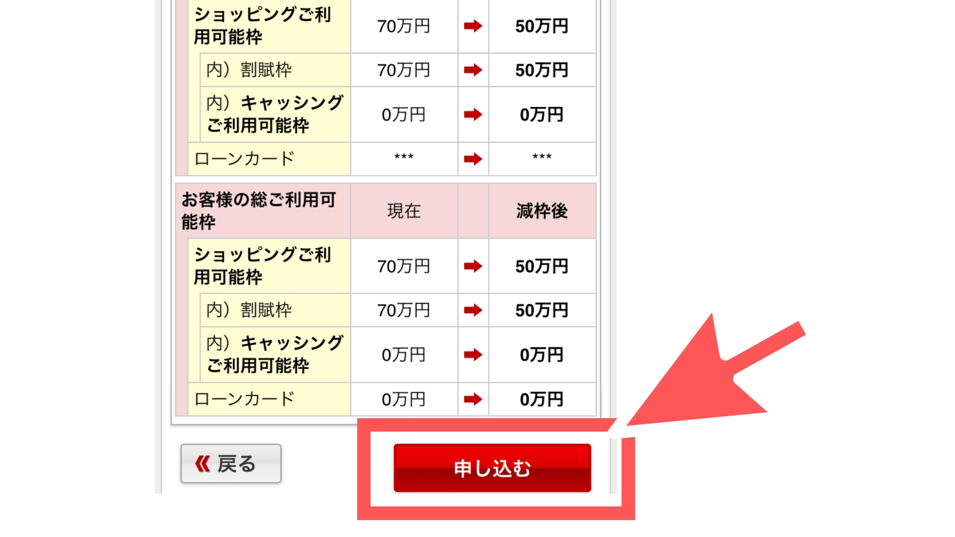 楽天カードの限度額を下げる方法4