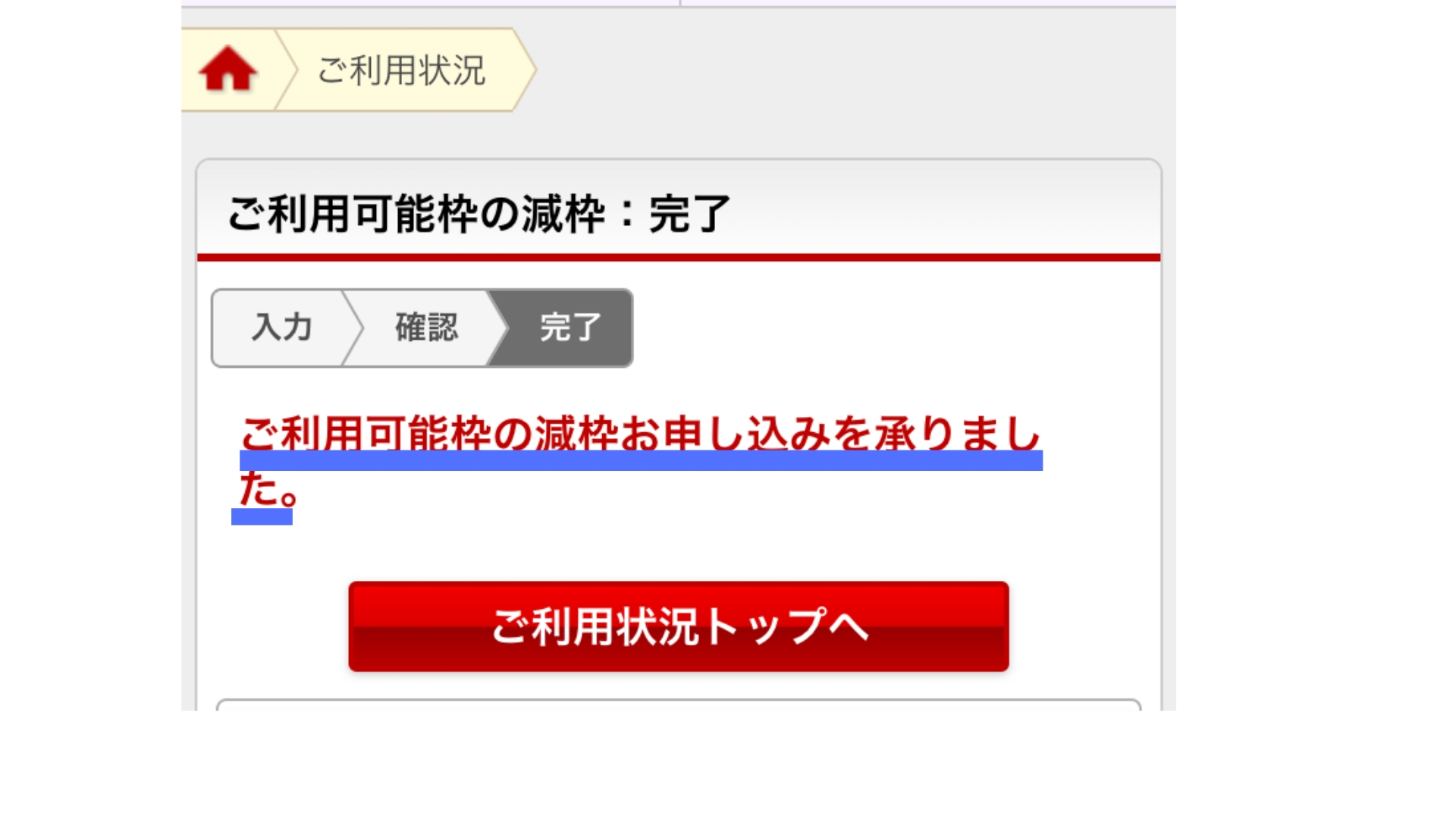 楽天カードの限度額を下げる方法5