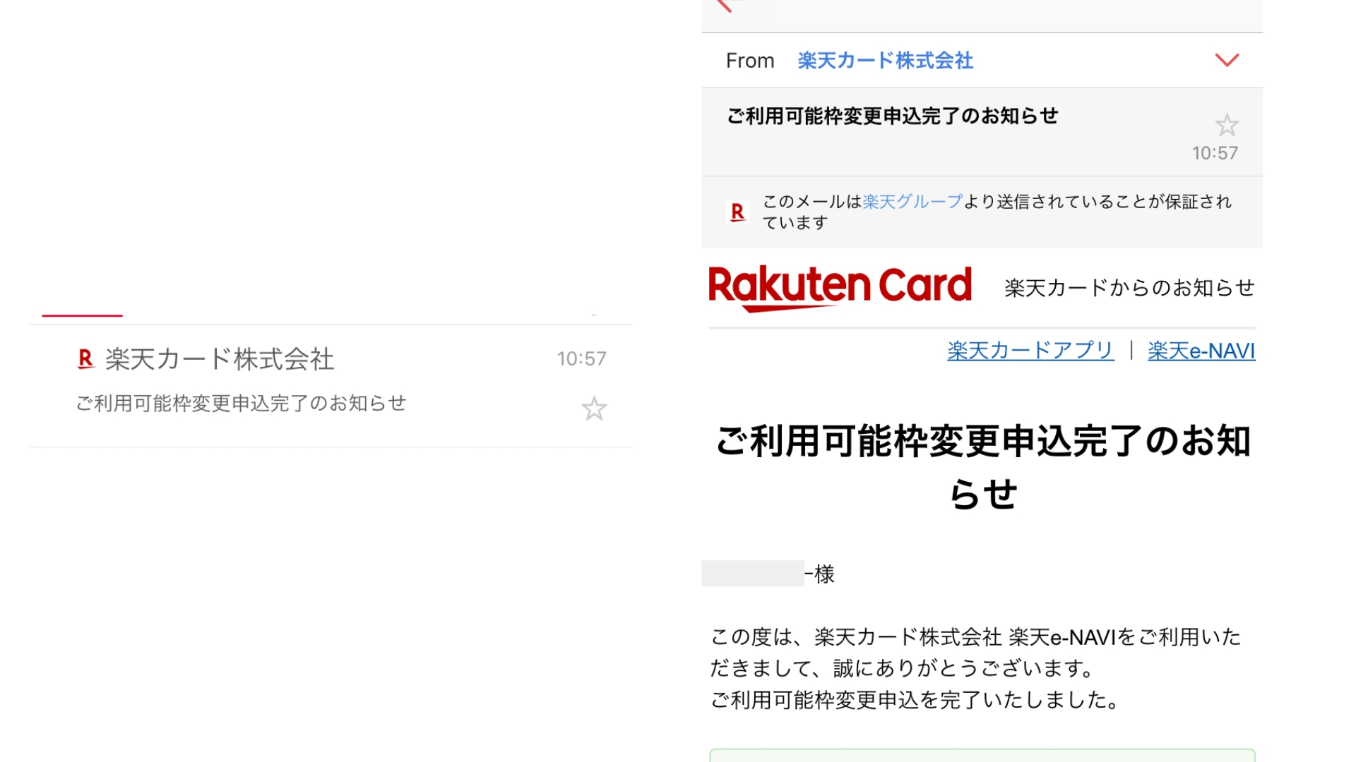 楽天カードの限度額を下げる方法6