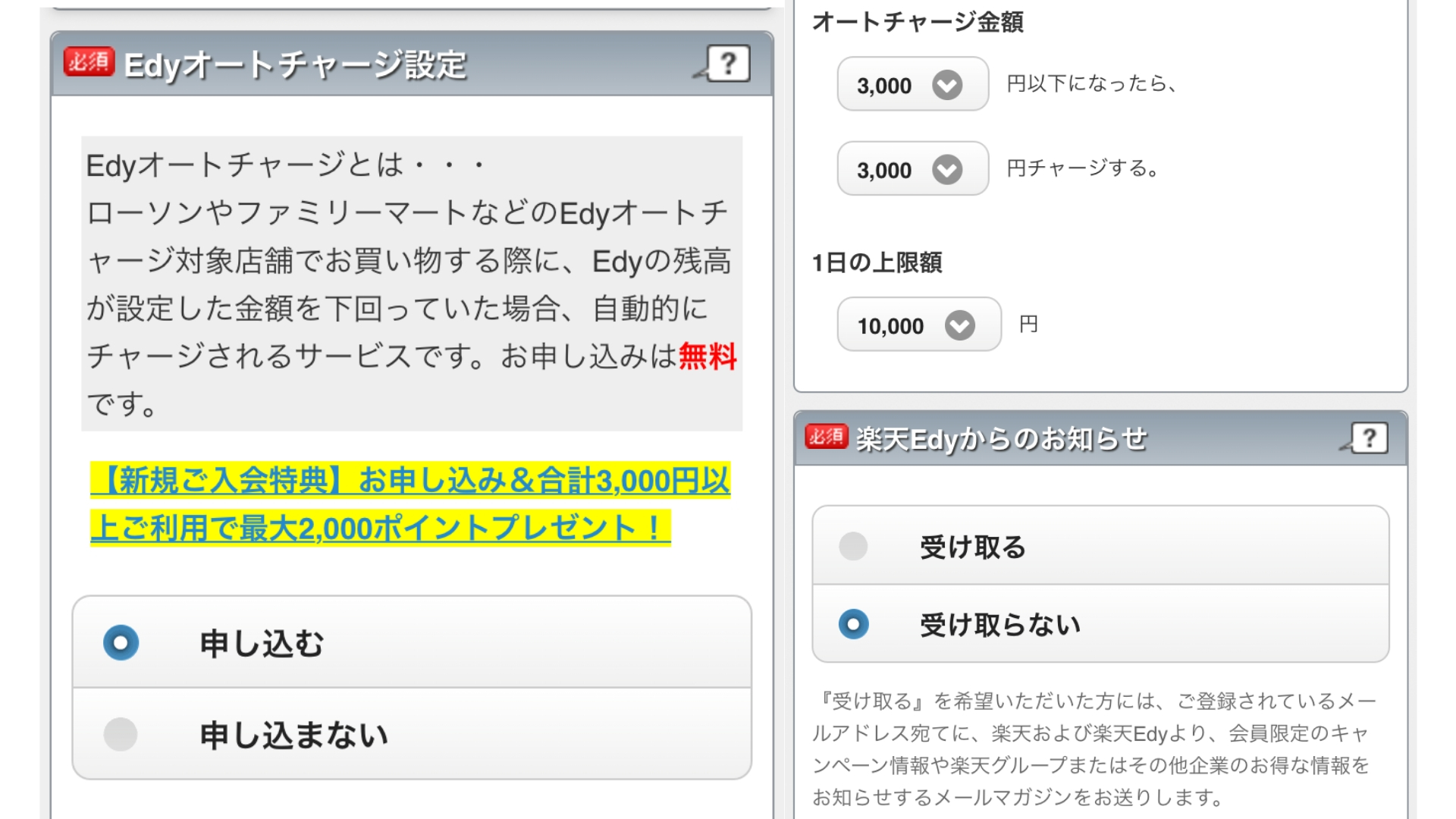 楽天カードの作り方(申込画面edy2)