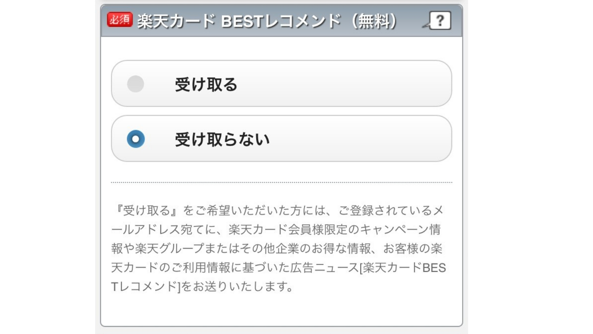 楽天カードの作り方(申し込み画面15)
