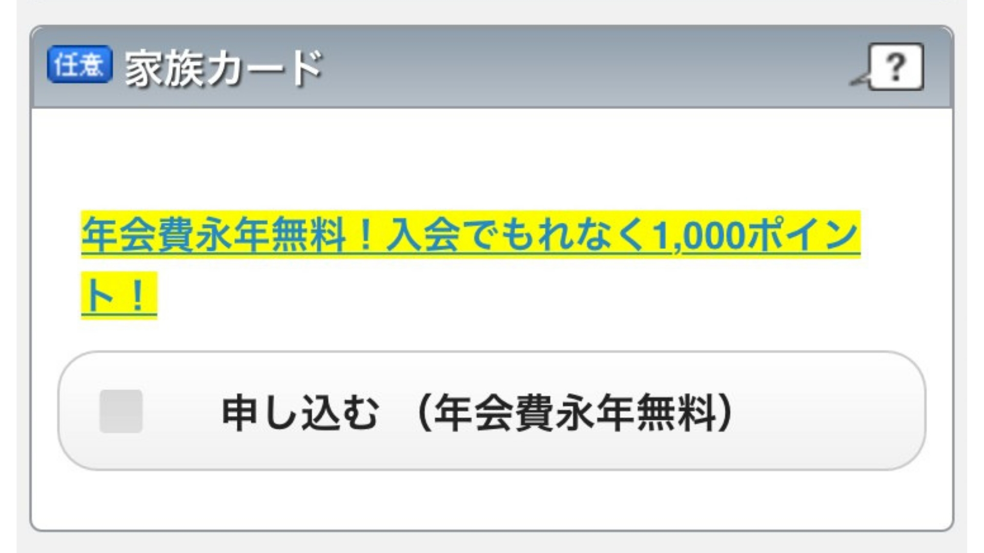 楽天カードの作り方(申し込み画面19)