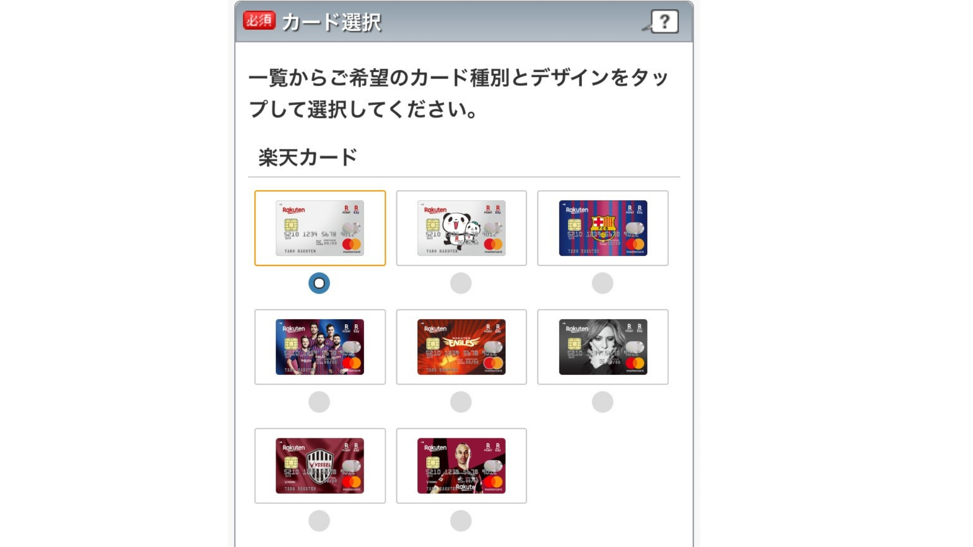 楽天カードの作り方(申し込み画面2)