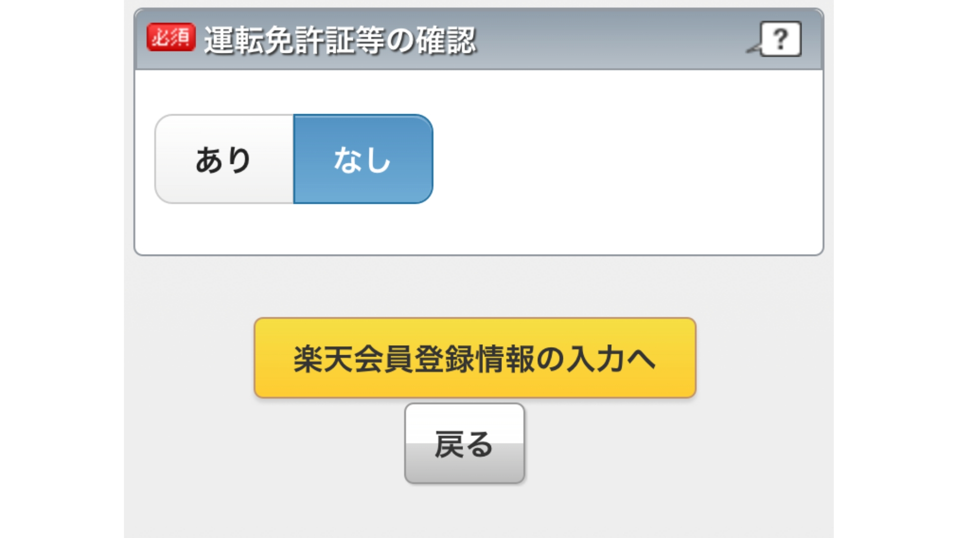 楽天カードの作り方(申し込み画面25)