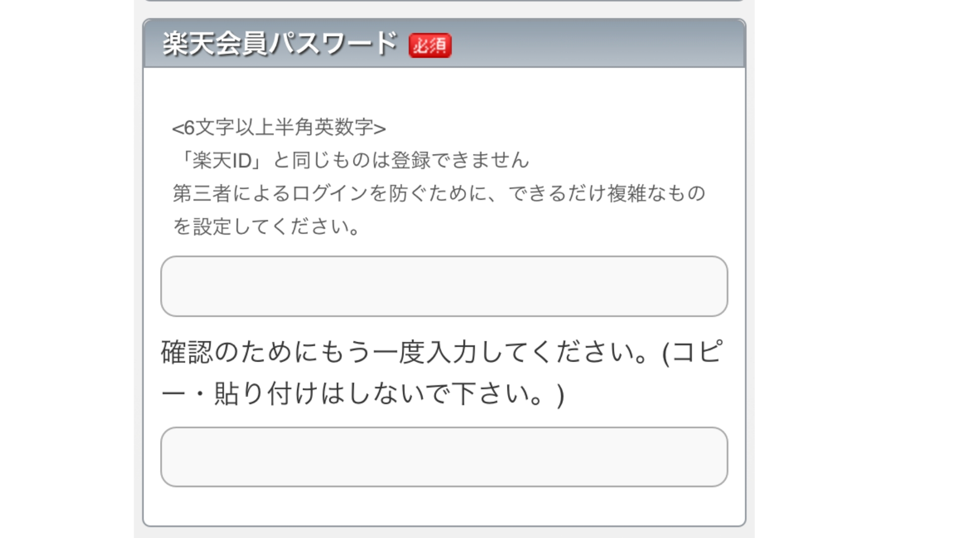 楽天カードの作り方(申し込み画面26)