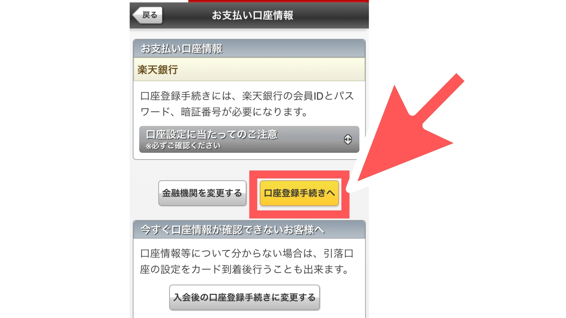 楽天カードの作り方(申し込み画面28)
