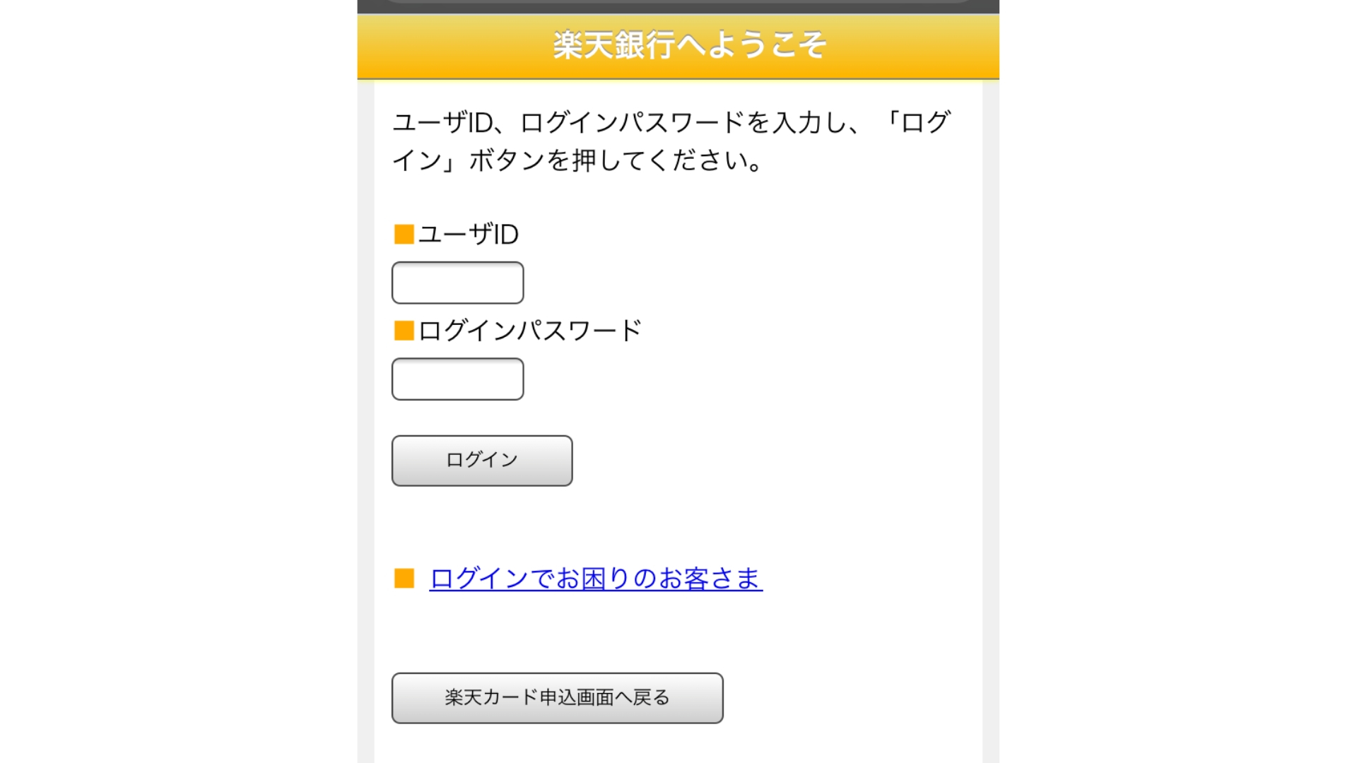 楽天カードの作り方(申し込み画面29)