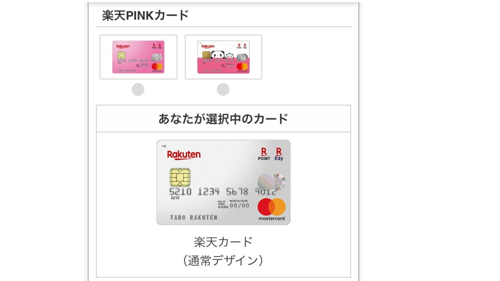 楽天カードの作り方(申し込み画面3)