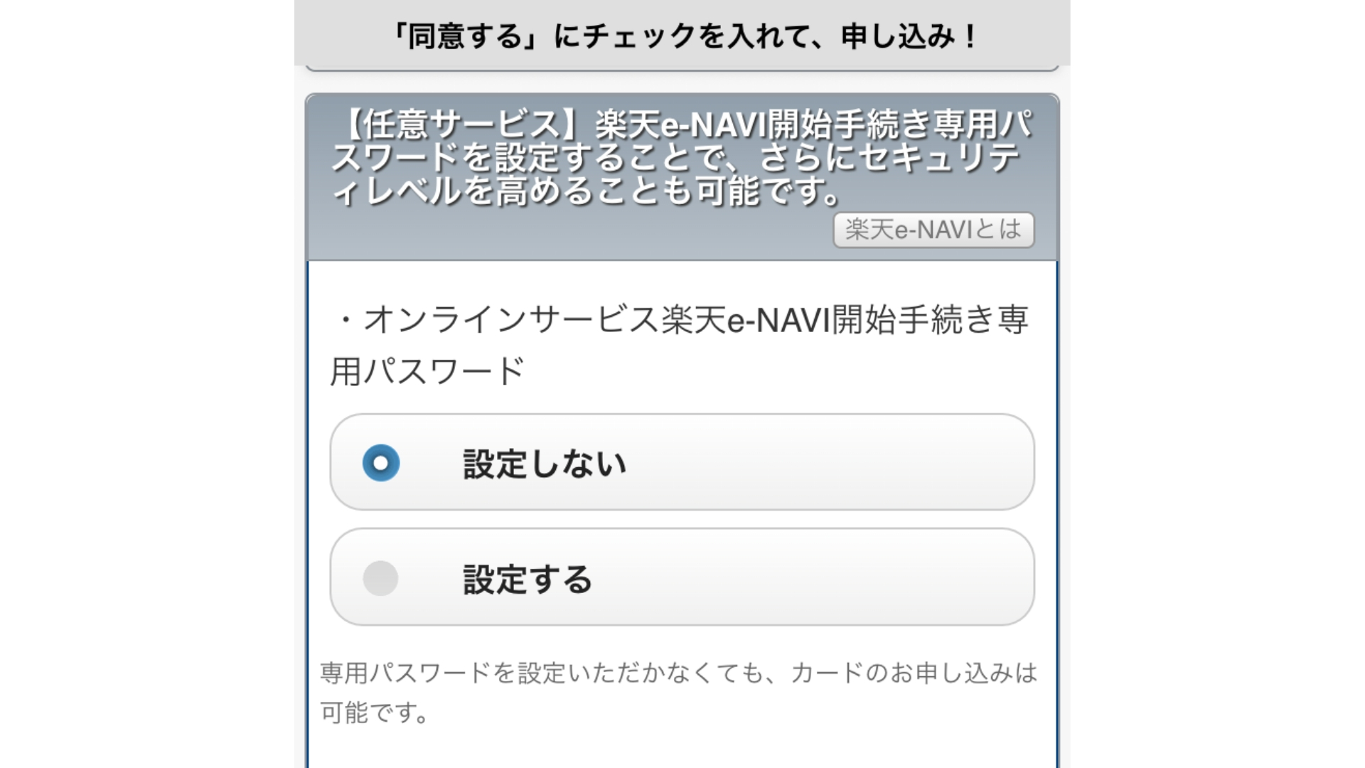楽天カードの作り方(申し込み画面31)