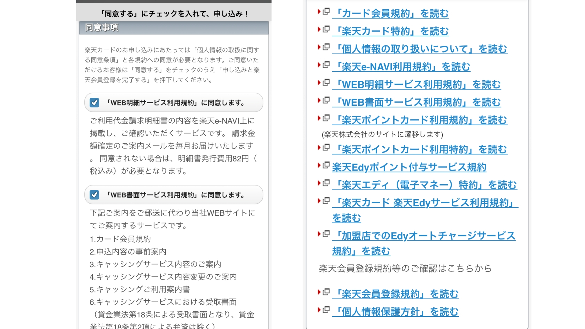 楽天カードの作り方(申し込み画面32)