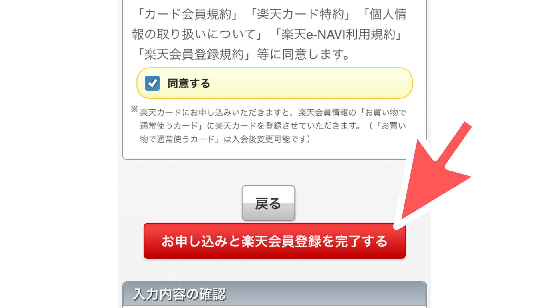楽天カードの作り方(申し込み画面33)
