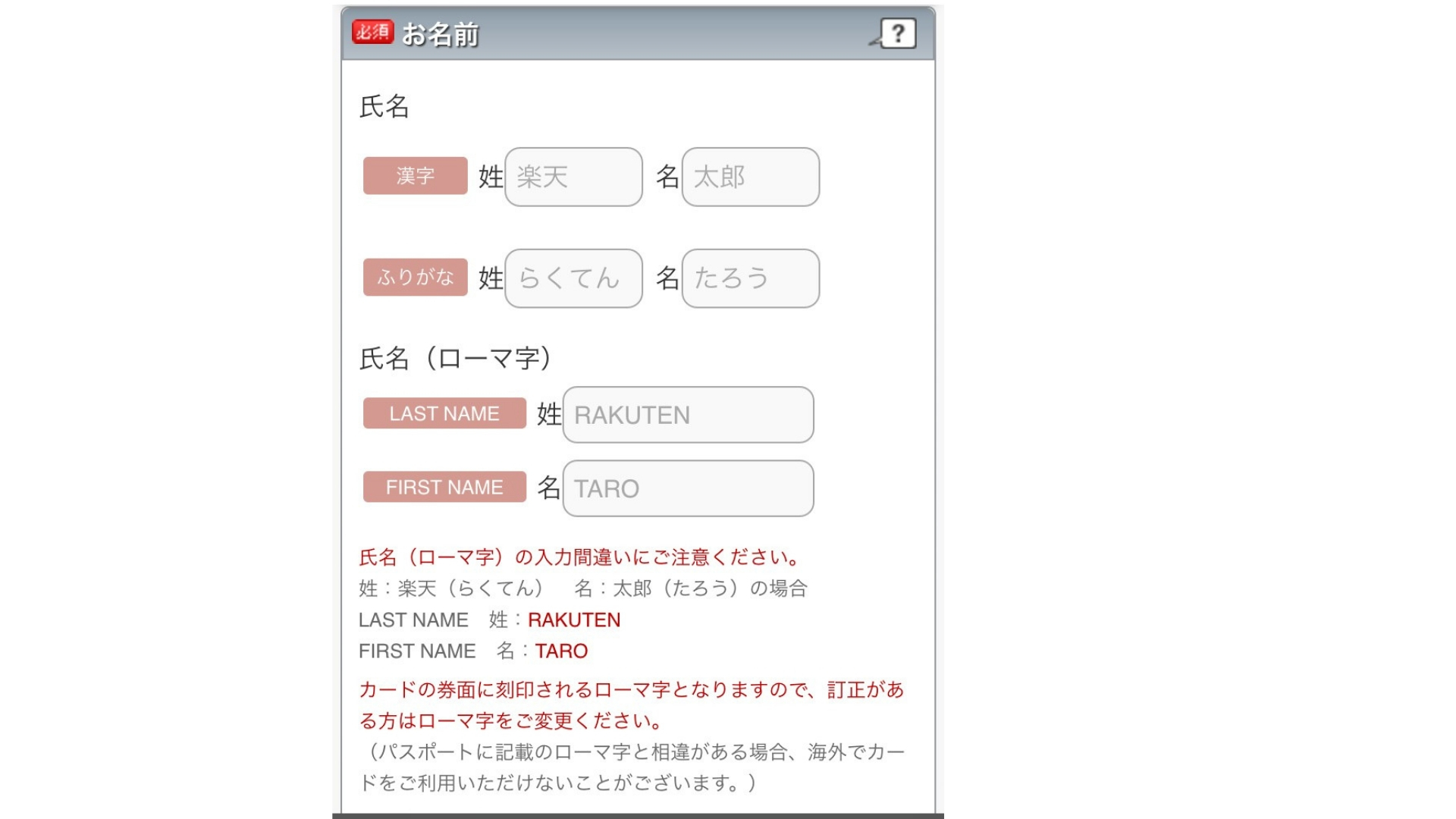 楽天カードの作り方(申し込み画面4)