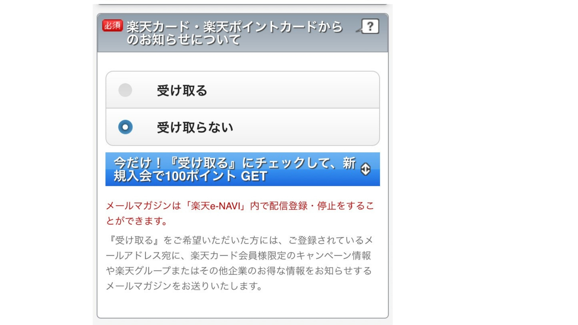 楽天カードの作り方(申し込み画面8)