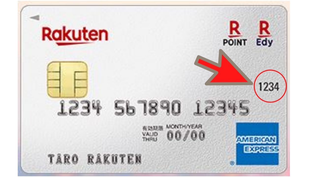 楽天カードのセキュリティーコード4桁