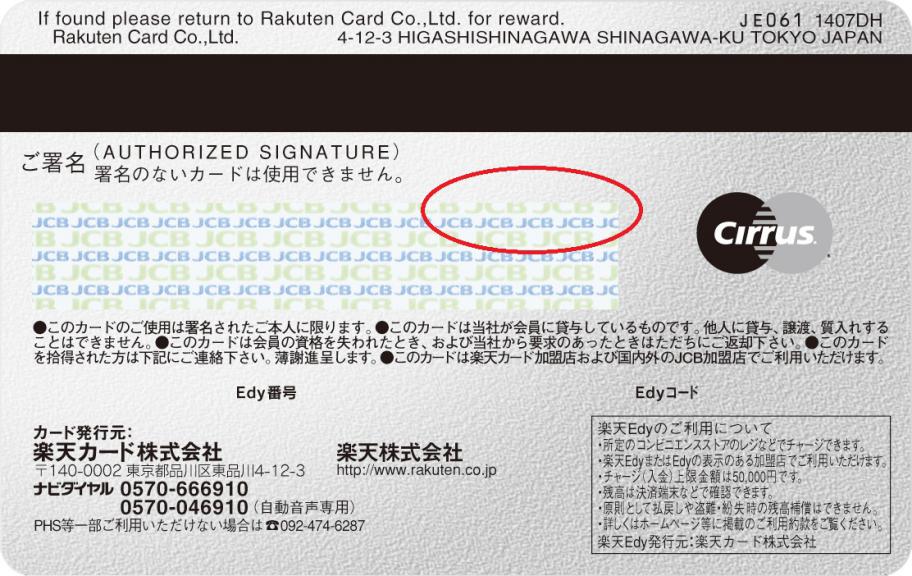 楽天カードのセキュリティーコード3桁