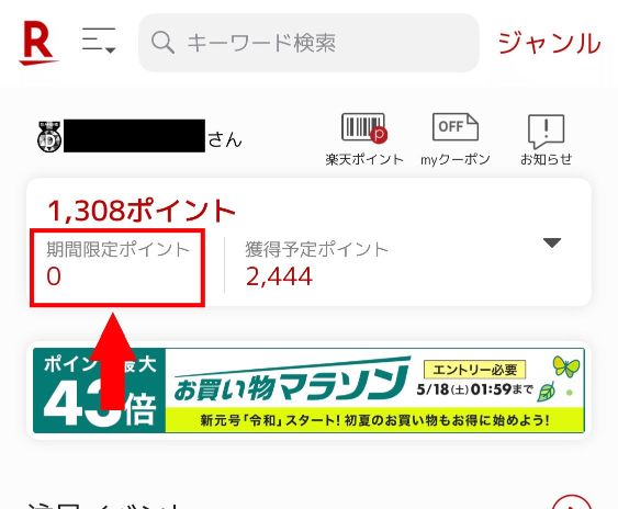 楽天ポイントチェック