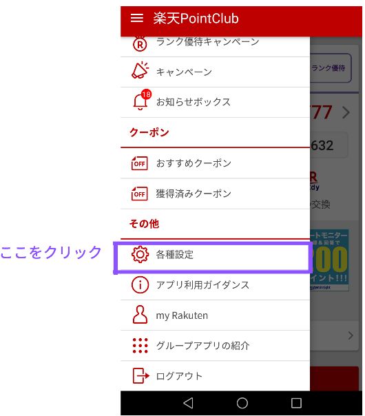  楽天の期間限定ポイントを確認するプッシュ機能2