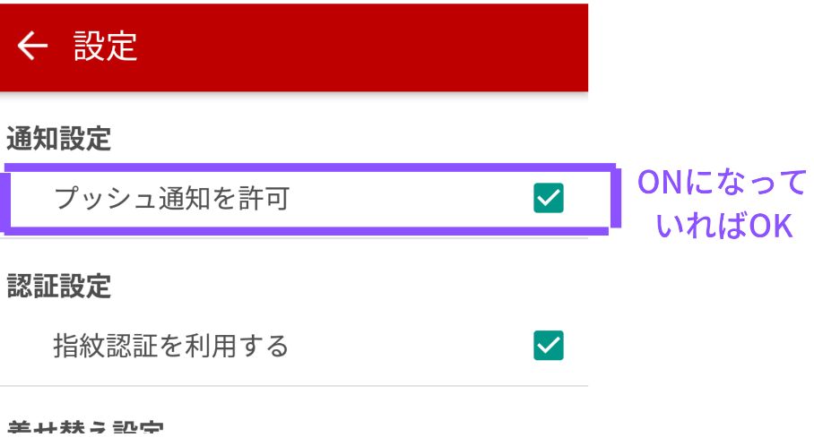 楽天の期間限定ポイントを確認するプッシュ機能3