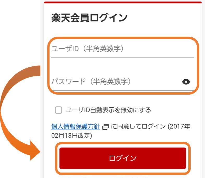 楽天カード3dセキュアの本人認証方法２