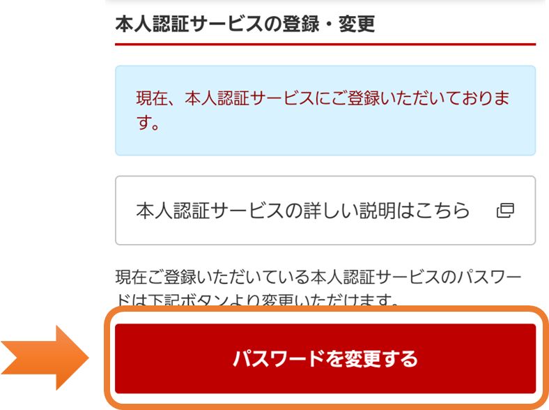 楽天カード3dセキュアの本人認証方法３