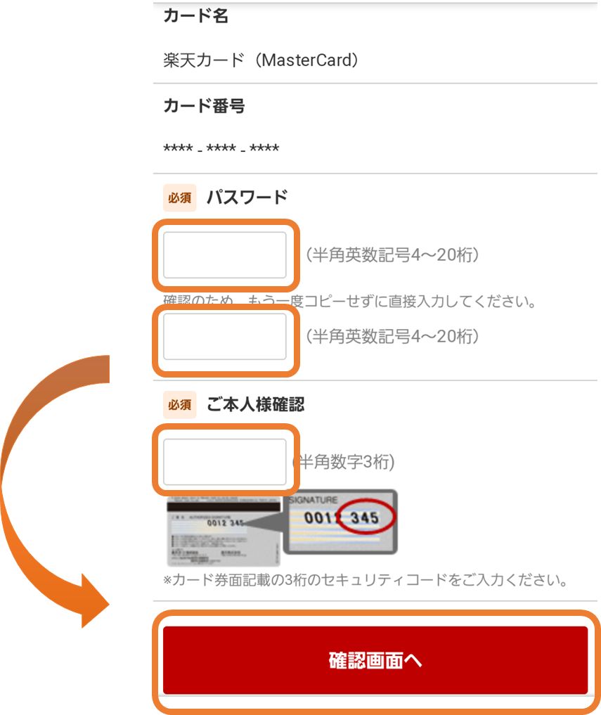 楽天カード3dセキュアの本人認証方法4