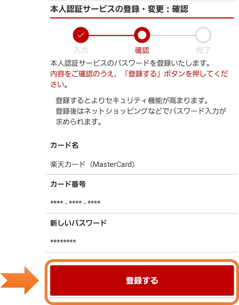 楽天カード3dセキュアの本人認証方法5