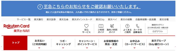 楽天カードの引き落としができず使えない