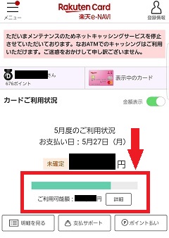 楽天カードが使えない時の利用限度額を上げる申請