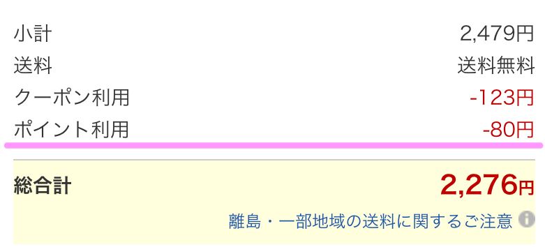 楽天の期間限定ポイントだけ使う設定2