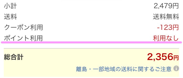 楽天ポイントの利用設定